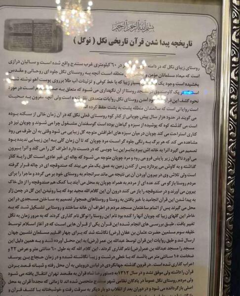 عکس قرآن نگل کردستان