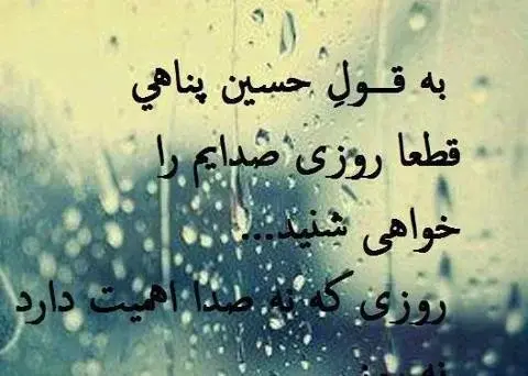 عکس نوشته های حسین پناهی برای پروفایل