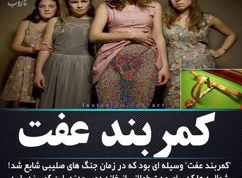 عکس کمربند آهنی