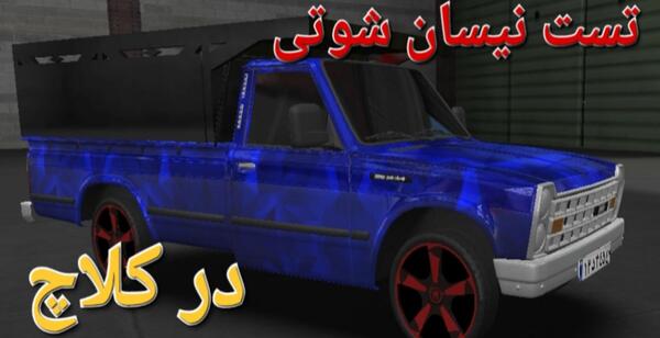 عکس نیسان شوتی اسپرت