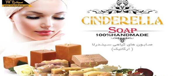 عکس صابون سیندرلا