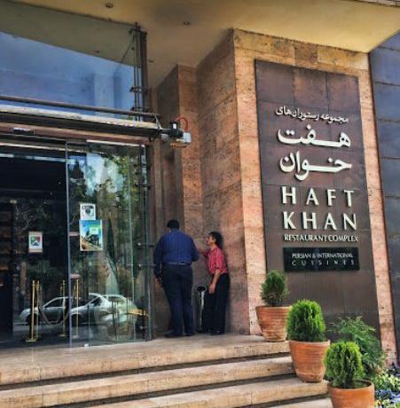 عکس رستوران هفت خوان