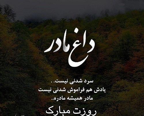 عکس نوشته غم مرگ مادر