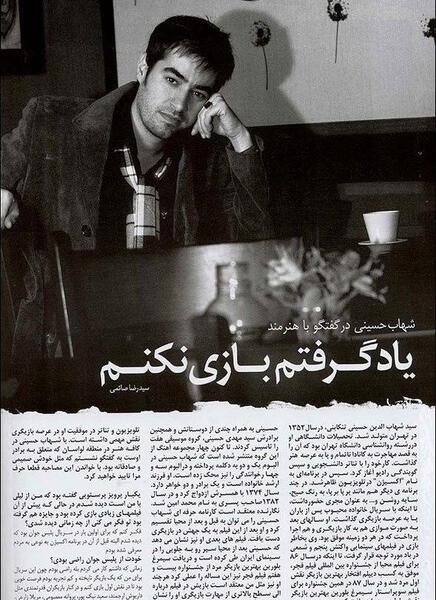عکس نوشته های شهاب حسینی
