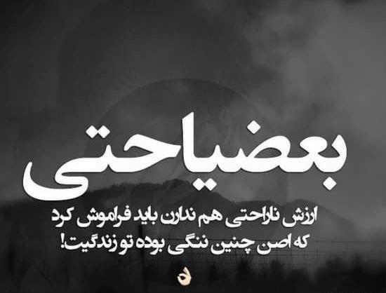 عکس نوشته تیکه دار پر معنی
