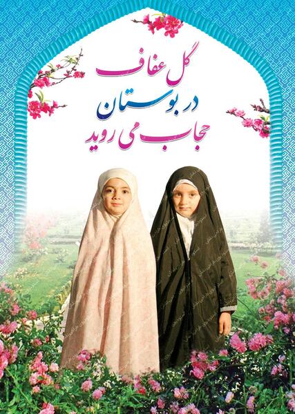 عکس حجاب سرباز