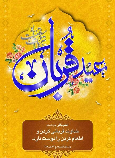 عکس نوشته پیامک تبریک عید غدیر