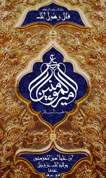 عکس نوشته پیامک تبریک عید غدیر