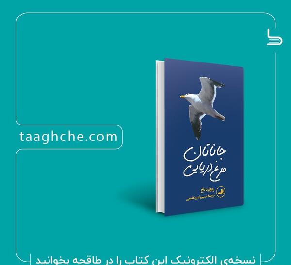 عکس کتاب جاناتان مرغ دریایی