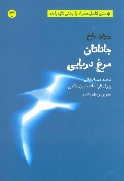 عکس کتاب جاناتان مرغ دریایی
