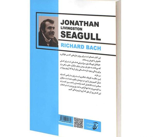عکس کتاب جاناتان مرغ دریایی