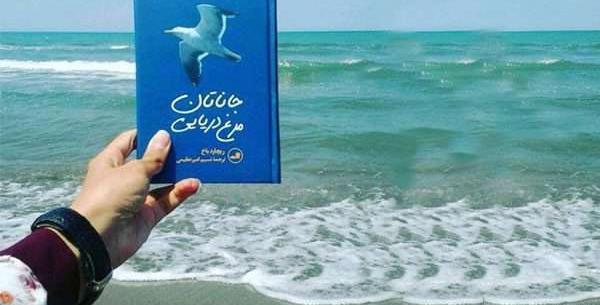 عکس کتاب جاناتان مرغ دریایی