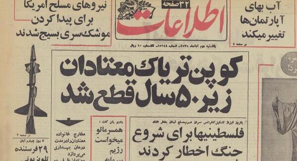 عکس لول تریاک زمان شاه