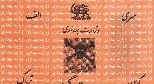عکس لول تریاک زمان شاه
