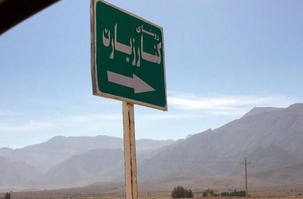 عکس زمین روستا