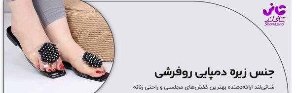 عکس دمپایی دخترانه روفرشی