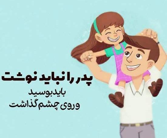 عکس نوشته فانتزی پدر