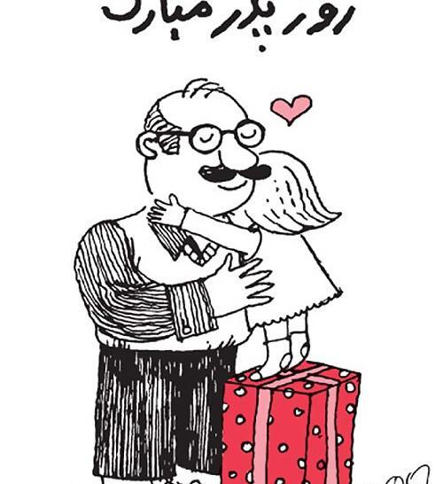 عکس نوشته فانتزی پدر