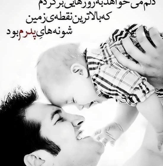 عکس نوشته فانتزی پدر