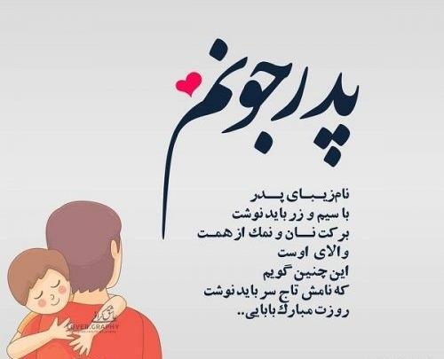 عکس نوشته فانتزی پدر