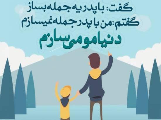 عکس نوشته فانتزی پدر