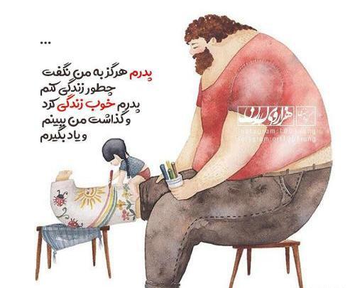 عکس نوشته فانتزی پدر