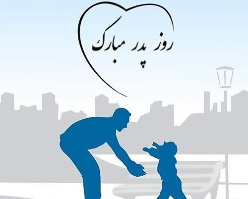عکس نوشته فانتزی پدر