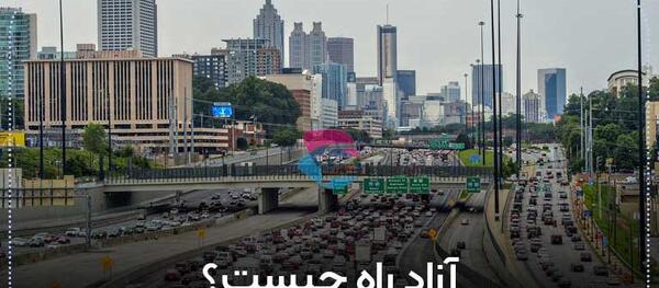 عکس آزادراه ها
