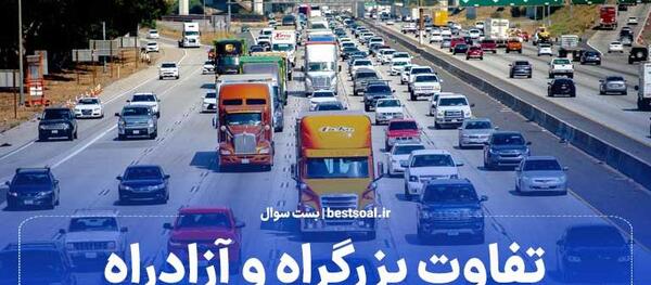 عکس آزادراه ها