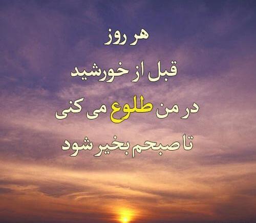عکس نوشته های طلوع خورشید