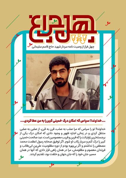 عکس وصیت نامه ی شهید سلیمانی