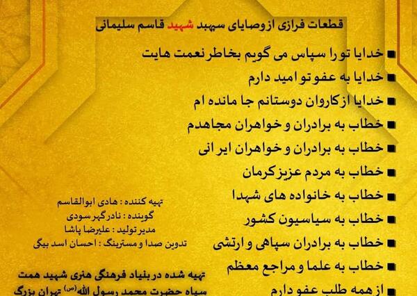 عکس وصیت نامه ی شهید سلیمانی