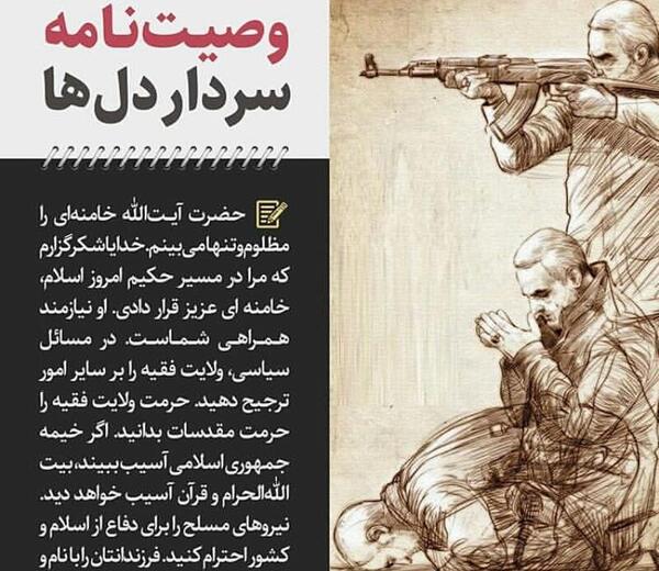 عکس وصیت نامه ی شهید سلیمانی