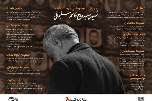 عکس وصیت نامه ی شهید سلیمانی