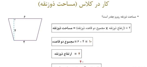 عکس شکل ذوزنقه کلاس چهارم