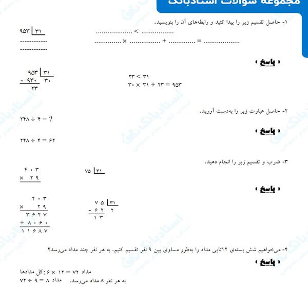 عکس شکل ذوزنقه کلاس چهارم