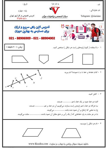 عکس شکل ذوزنقه کلاس چهارم