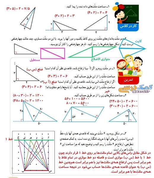 عکس شکل ذوزنقه کلاس چهارم
