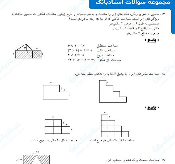 عکس شکل ذوزنقه کلاس چهارم
