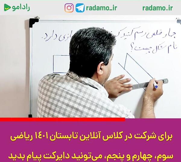 عکس شکل ذوزنقه کلاس چهارم