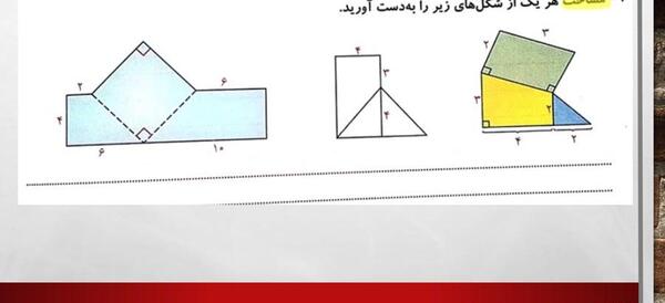عکس شکل ذوزنقه کلاس چهارم