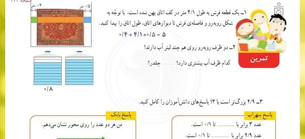 عکس شکل ذوزنقه کلاس چهارم