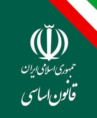 عکس کتاب قانون اساسی