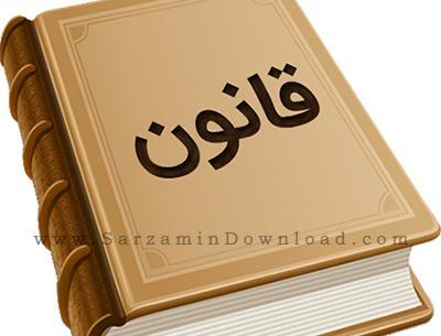 عکس کتاب قانون اساسی