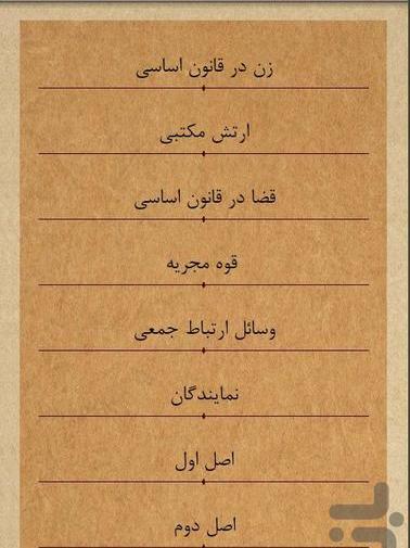 عکس کتاب قانون اساسی