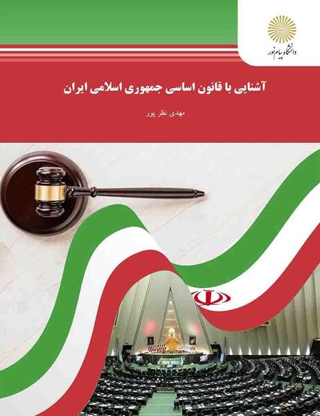عکس کتاب قانون اساسی