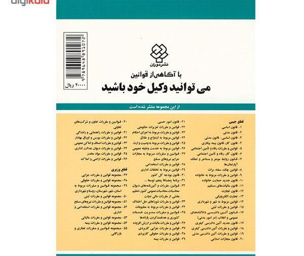 عکس کتاب قانون اساسی