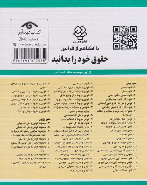 عکس کتاب قانون اساسی