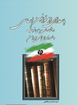 عکس کتاب قانون اساسی
