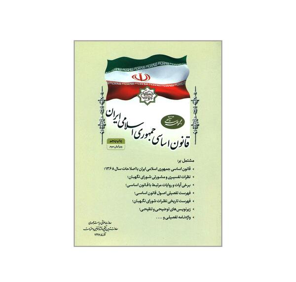 عکس کتاب قانون اساسی